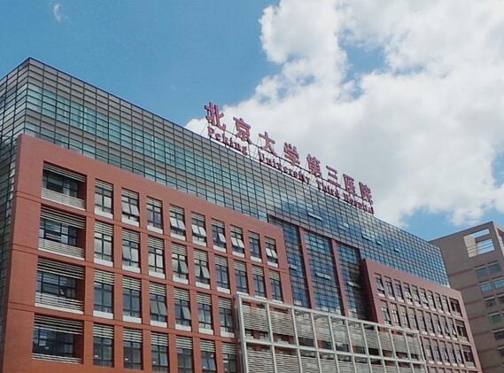 北京大學(xué)第三醫(yī)院成(整)形外科 北京大學(xué)第三醫(yī)院成(整)形外科