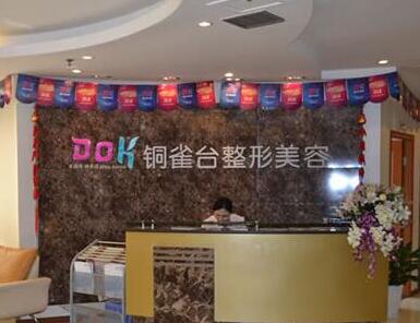 昆明銅雀臺(tái)整形美容院 昆明銅雀臺(tái)整形美容院
