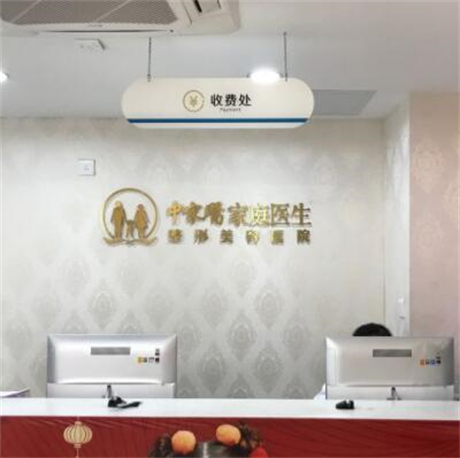 廣州中家醫(yī)醫(yī)療美容醫(yī)院