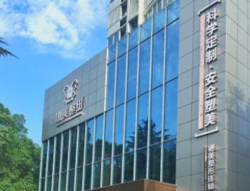常德德美整形