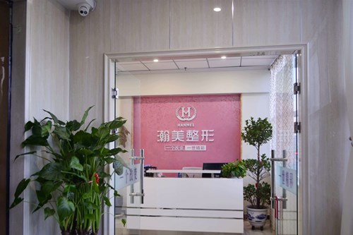 承德瀚美醫(yī)療美容診所 承德瀚美醫(yī)療美容診所