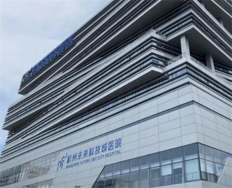 杭州未來(lái)科技城醫(yī)院