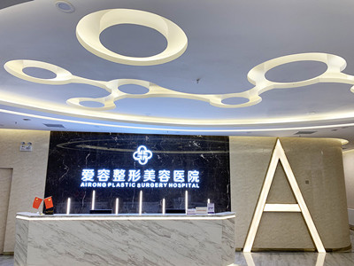 濟(jì)南愛容整形醫(yī)院
