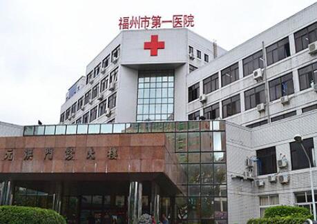 福州醫(yī)科大學附屬福州第一醫(yī)院整形科