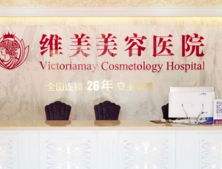 紹興維美美容醫(yī)院