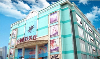 深圳天麗醫(yī)療美容整形門(mén)診部