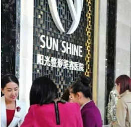 山東淄博陽光整形美容醫(yī)院 山東淄博陽光整形美容醫(yī)院