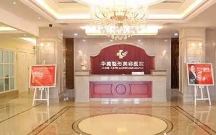 蘭州華美美容醫(yī)院 蘭州華美美容醫(yī)院