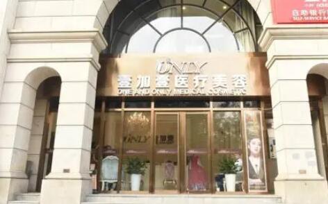 鄭州壹加壹整形醫(yī)療美容機構(gòu) 鄭州壹加壹整形醫(yī)療美容機構(gòu)