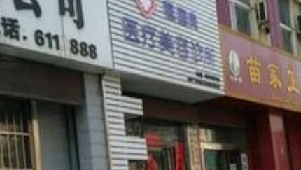 濮陽(yáng)程國(guó)良美容外科診所