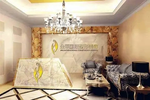 深圳金麗整形醫(yī)療美容門診部 深圳金麗整形醫(yī)療美容門診部