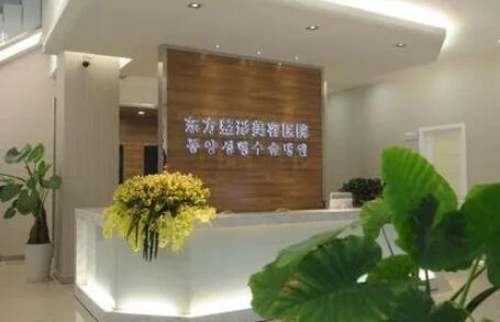 蘭州東方醫(yī)療美容診所 蘭州東方醫(yī)療美容診所