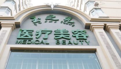 北京玉之光整形美容醫(yī)院 北京玉之光整形美容醫(yī)院