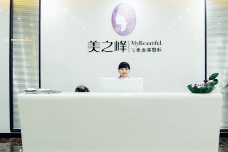 長(zhǎng)沙美之峰整形醫(yī)療美容醫(yī)院