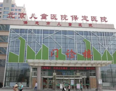 北京兒童醫(yī)院保定醫(yī)院整形外科 北京兒童醫(yī)院保定醫(yī)院整形外科