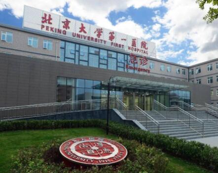 北京大學(xué)第一醫(yī)院整形美容科 北京大學(xué)第一醫(yī)院整形美容科