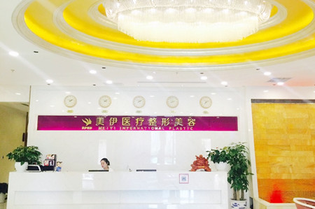 北京美伊整形美容門診部 北京美伊整形美容門診部