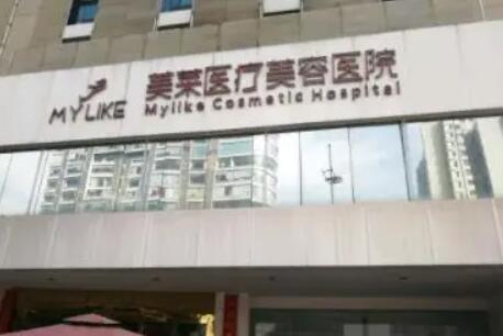 江蘇南京美萊整形