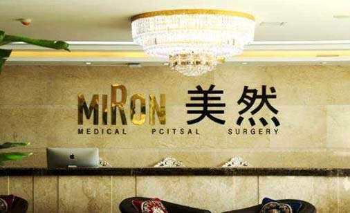 惠州美然醫(yī)療美容門(mén)診部