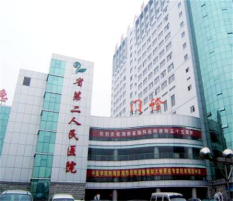 湖南省第二人民醫(yī)院整形美容中心 湖南省第二人民醫(yī)院整形美容中心