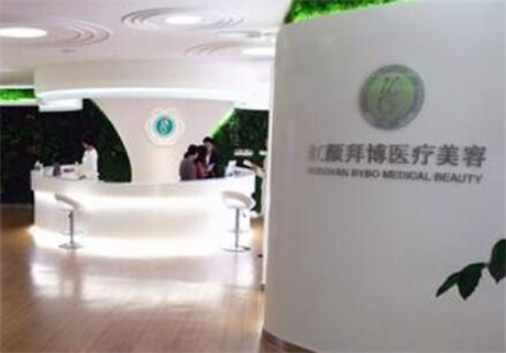 重慶紅顏拜博醫(yī)療美容美容部 重慶紅顏拜博醫(yī)療美容美容部