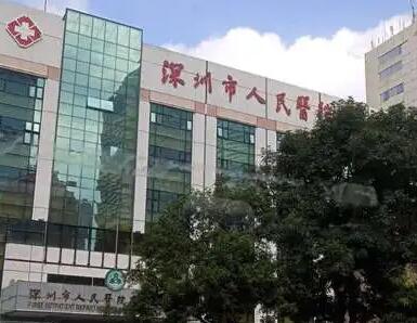 深圳人民醫(yī)院整形美容科