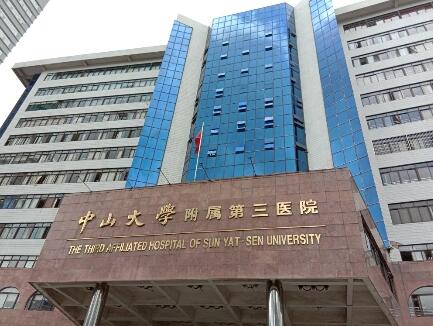 中山大學(xué)附屬第三醫(yī)院(中山三院)整形美容科 中山大學(xué)附屬第三醫(yī)院(中山三院)整形美容科