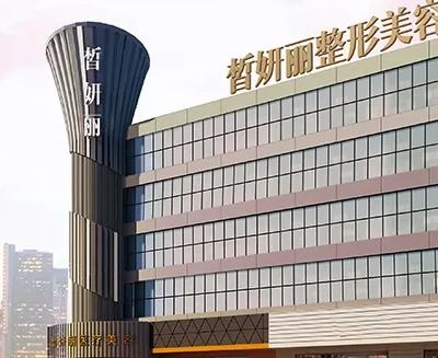 蘭州皙妍麗整形醫(yī)院 蘭州皙妍麗整形醫(yī)院