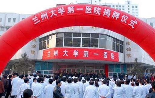 蘭州大學(xué)第一醫(yī)院整形美容科 蘭州大學(xué)第一醫(yī)院整形美容科