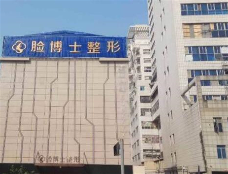 廈門臉博士整形美容醫(yī)院 廈門臉博士整形美容醫(yī)院