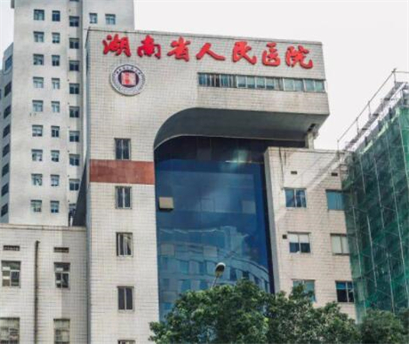 湖南省人民醫(yī)院皮膚科 湖南省人民醫(yī)院皮膚科