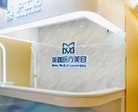 ?？诿揽пt(yī)療美容