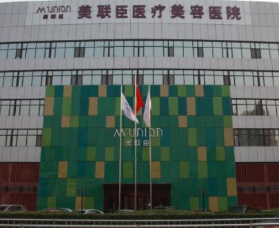 石家莊美聯(lián)整形醫(yī)院