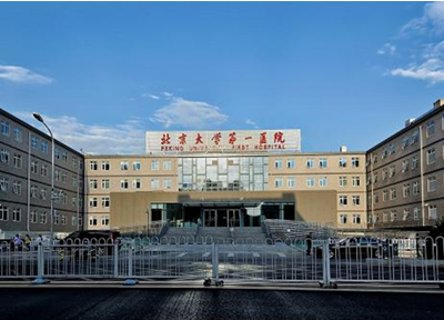 北京大學(xué)醫(yī)院整形外科