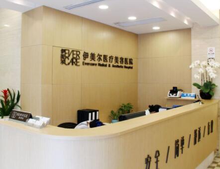 無錫伊爾美整形醫(yī)院 無錫伊爾美整形醫(yī)院