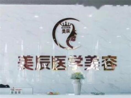 鹽城美辰醫(yī)美整形中心 鹽城美辰醫(yī)美整形中心