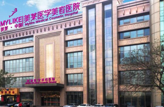 石家莊美萊醫(yī)療美容門診部 石家莊美萊醫(yī)療美容門診部