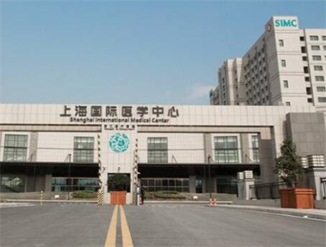 上海國際醫(yī)學中心整形科