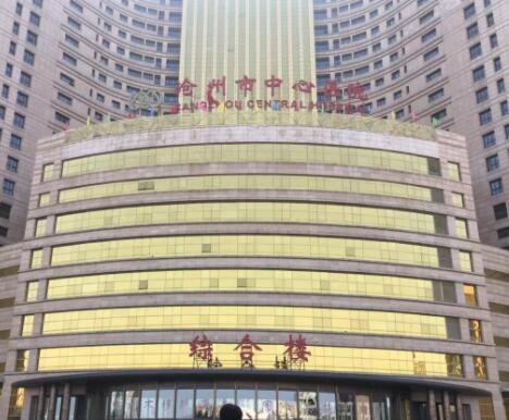 滄州中心醫(yī)院醫(yī)學整形美中心 滄州中心醫(yī)院醫(yī)學整形美中心