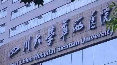 四川大學華西醫(yī)院整形外科燒傷科 四川大學華西醫(yī)院整形外科燒傷科
