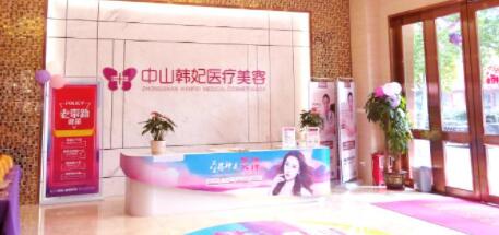 珠海韓妃醫(yī)療美容門診