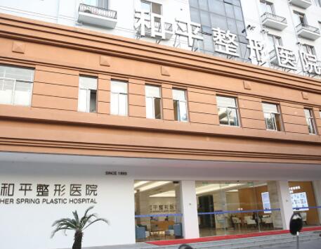 溫州和平美容醫(yī)院