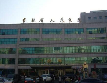 吉林省人民醫(yī)院整形美容科