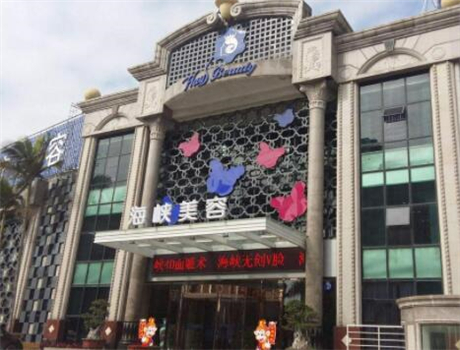 福建廈門海峽整形美容醫(yī)院 福建廈門海峽整形美容醫(yī)院