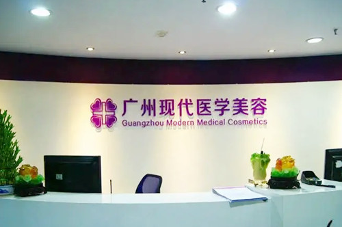 廣州現(xiàn)代醫(yī)院整形科 廣州現(xiàn)代醫(yī)院整形科