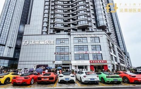 長(zhǎng)沙法萊麗醫(yī)療美容門診 長(zhǎng)沙法萊麗醫(yī)療美容門診