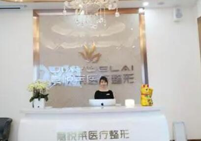 湖南長沙嘉悅?cè)R醫(yī)療美容門診部 湖南長沙嘉悅?cè)R醫(yī)療美容門診部