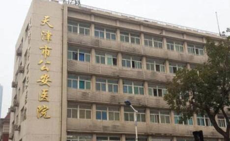 天津公安醫(yī)院美容整形科
