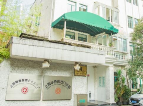 上海華僑整形美容醫(yī)院 上海華僑整形美容醫(yī)院