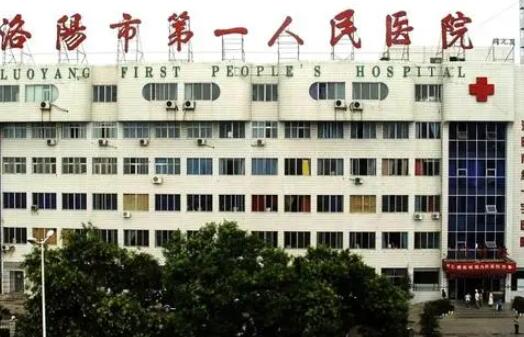 洛陽第一人民醫(yī)院整形燒傷科